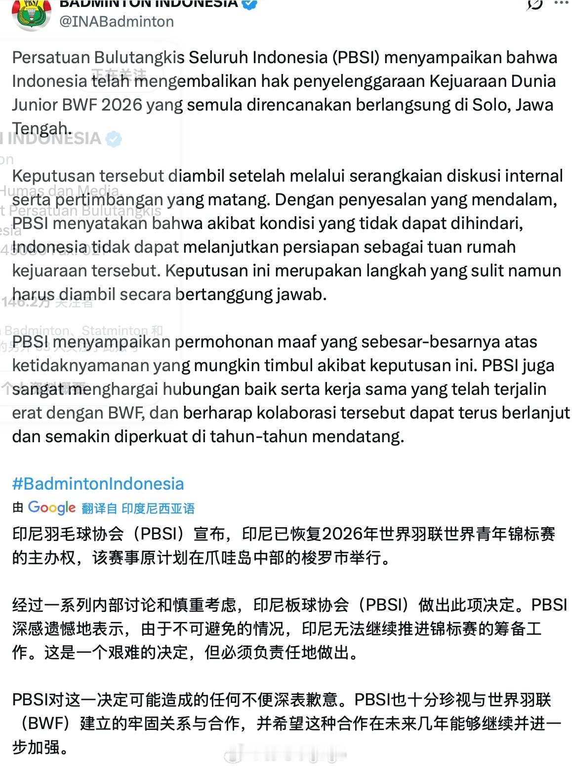 我爱羽球印尼羽协宣布放弃2026世青赛举办权以下为谷歌翻译：印尼羽毛球协会（P