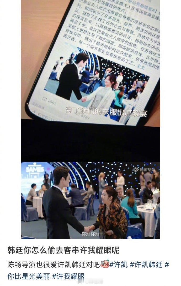 许我耀眼惊现韩廷，许凯韩廷你怎么偷偷去客串许我耀眼​​​