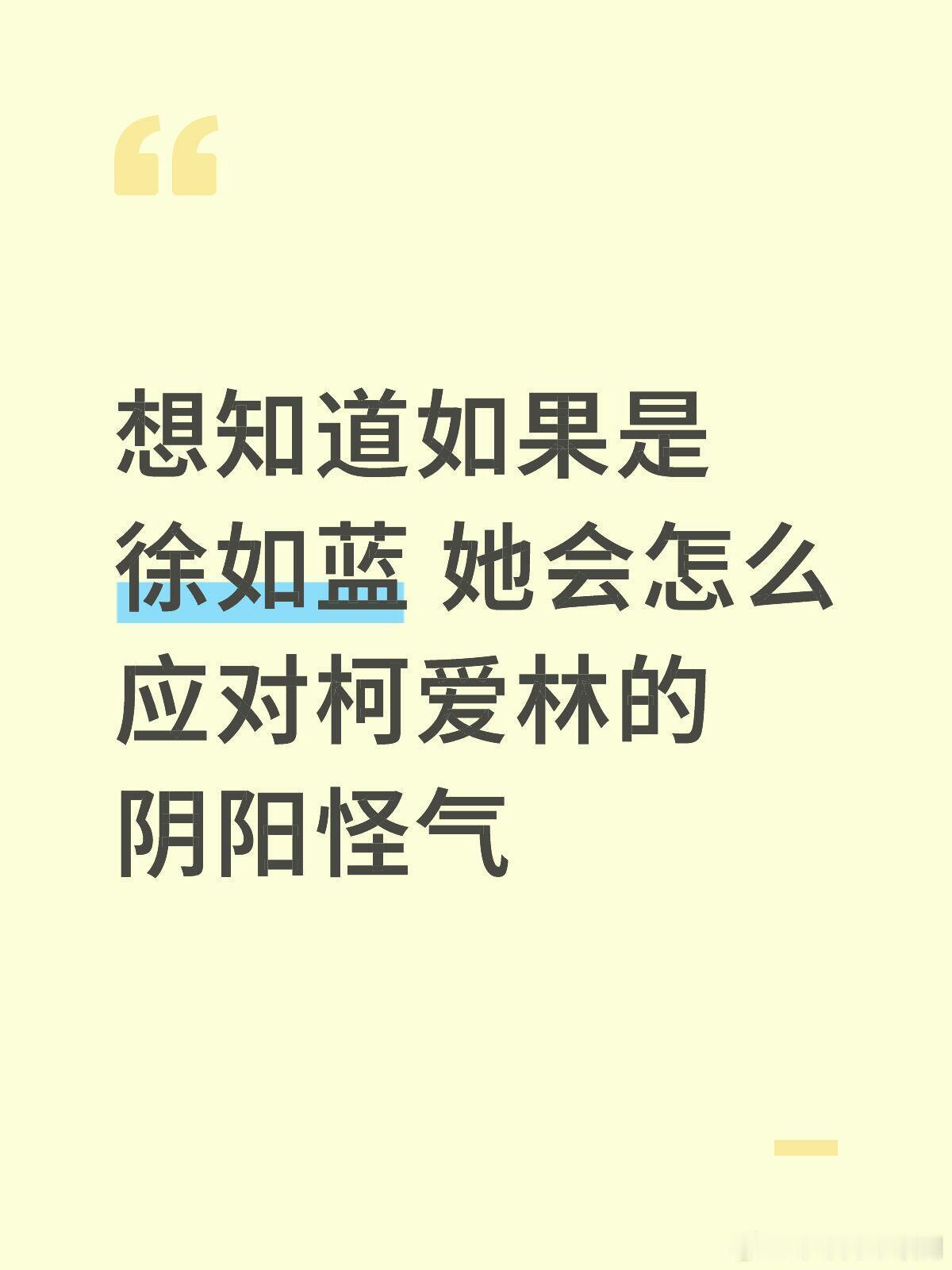 心动的信号心动八有感都说徐如蓝是高社会化人想知道如果是徐如蓝她会怎么