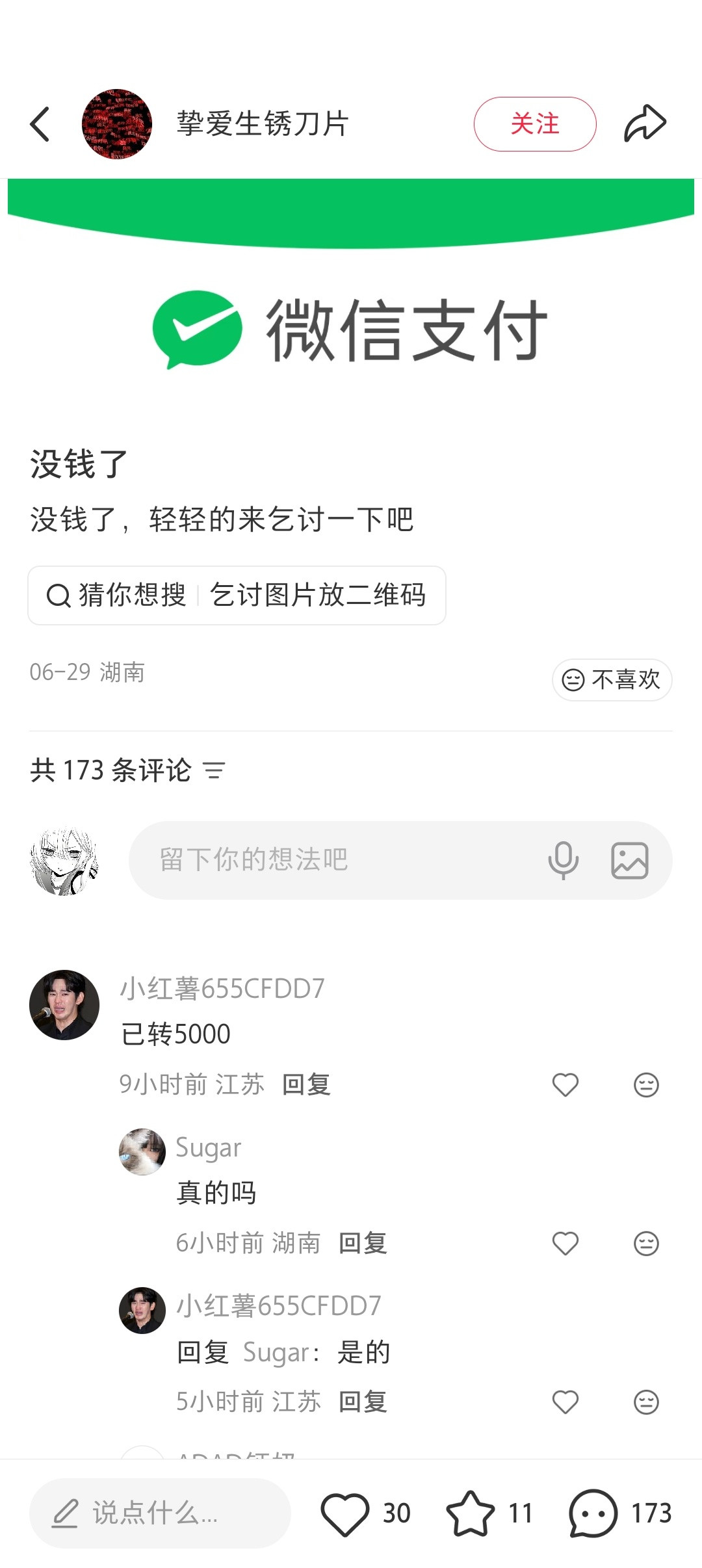 真假，我不舒服