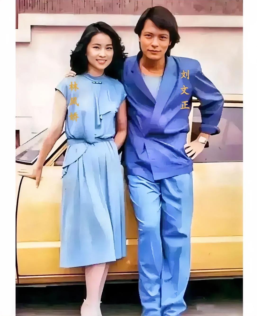 1980年，林凤娇和刘文正在一辆车旁，留下的美好瞬间。那时候林凤娇27岁，沉鱼落