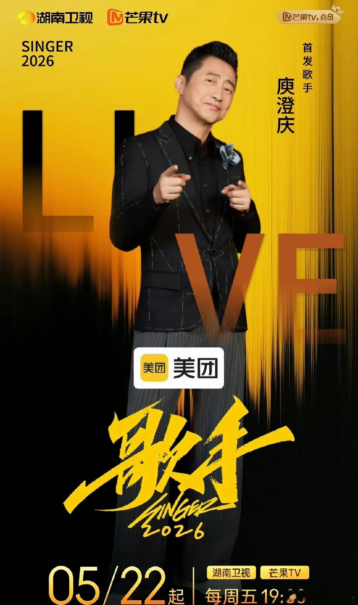 歌手2026阵容一天一爆料，悬念拉满之前早早传王铮亮锁定首发，结果迟迟没动静，妥