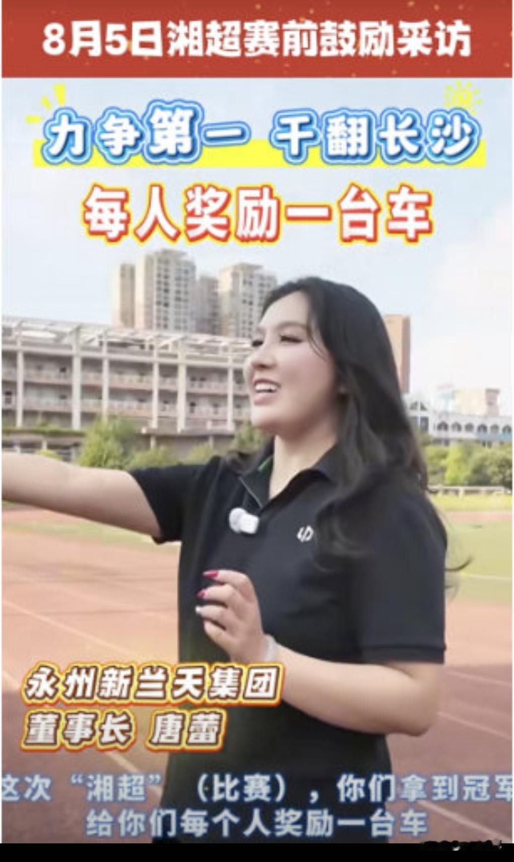 这女的也太不讲诚信了，之前说永州的如果得了冠军，每人送辆车，结果永州队真的得冠军