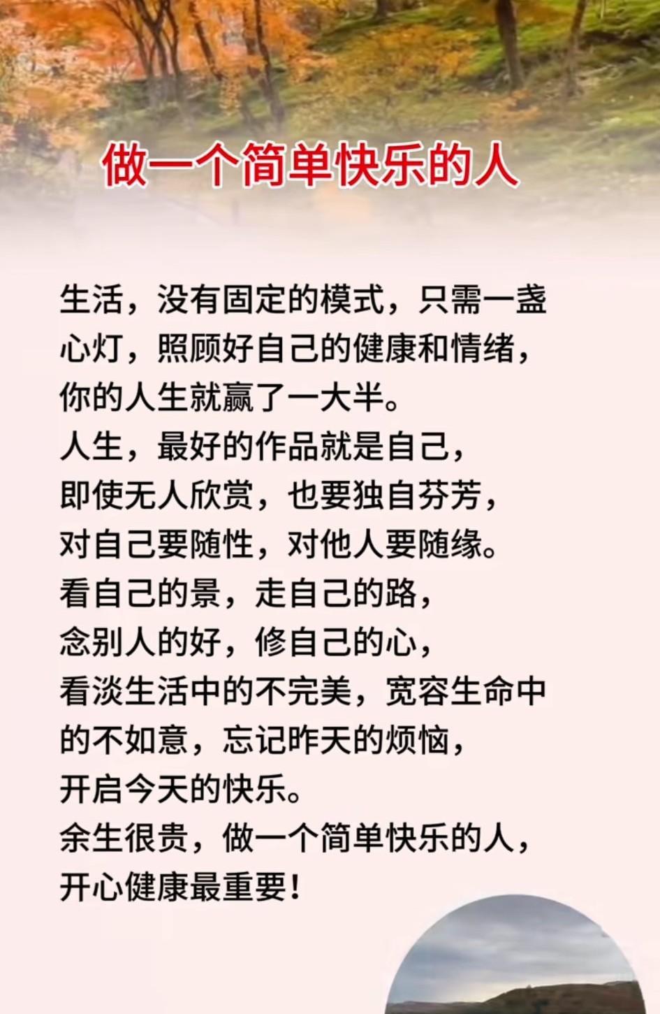 快乐不是财富，而是无价的宝藏。做个快乐的人，让笑容成为你最美的装饰，点亮生活的每