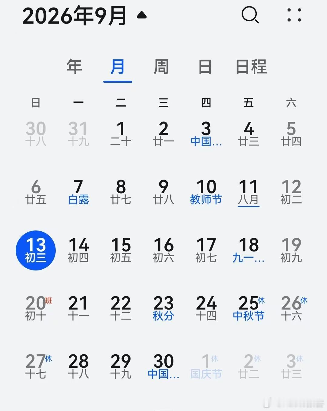 下周上5休1再上12026中秋国庆调休安排出炉，9月20日周日补班。中秋9.25
