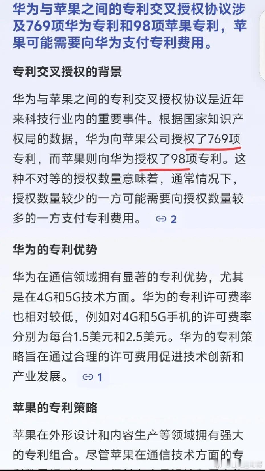 华为和苹果的专利交叉授权，意味着苹果需要给华为支付专利费。不得不说，华为是真的牛