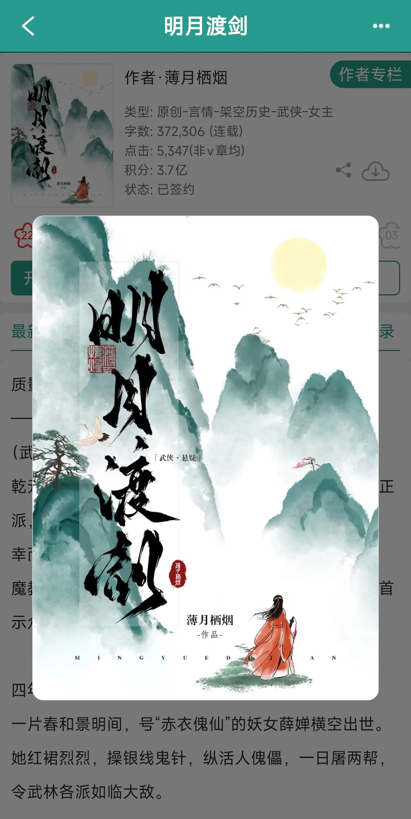 妖女傀儡师vs剑仙少盟主。