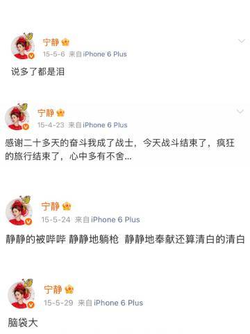 宁静当年花少2发的动态看得出宁静当年花少2很痛苦了花少2修罗场再被考古，宁
