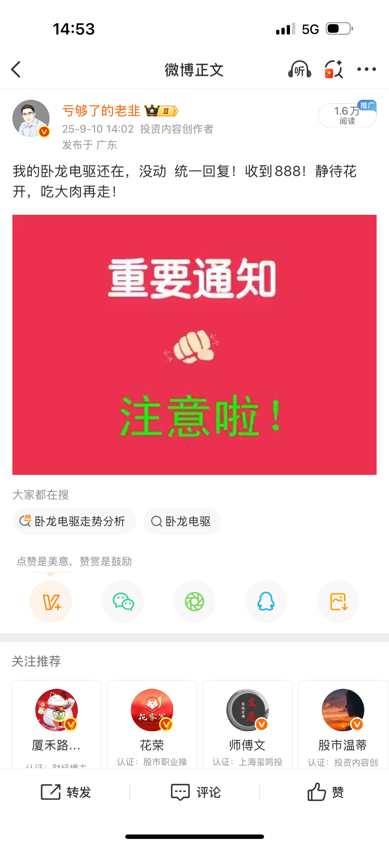 卧龙电驱，老韭昨天是不是跟你们说了？我一股没出！今天果然又快要涨停，主力就是这么