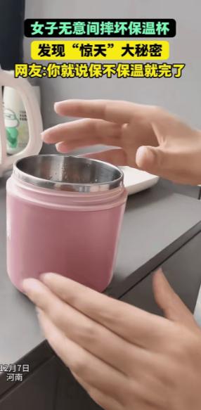 近日，河南一女子购买了一个保温杯。不料，突然有一天不小心把保温杯掉在地上，这一摔