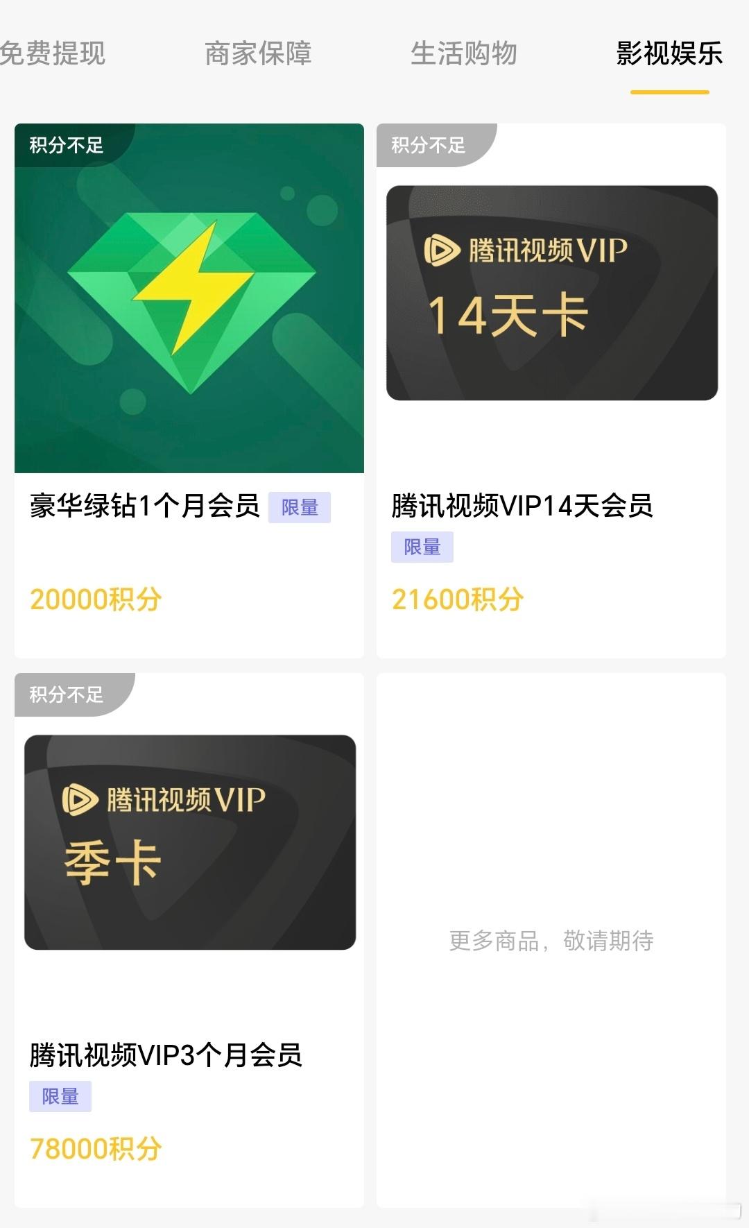 那不得不说，免费的就是香。腾讯会员可以用微信收款码积分兑换，三个月的Vip是最多