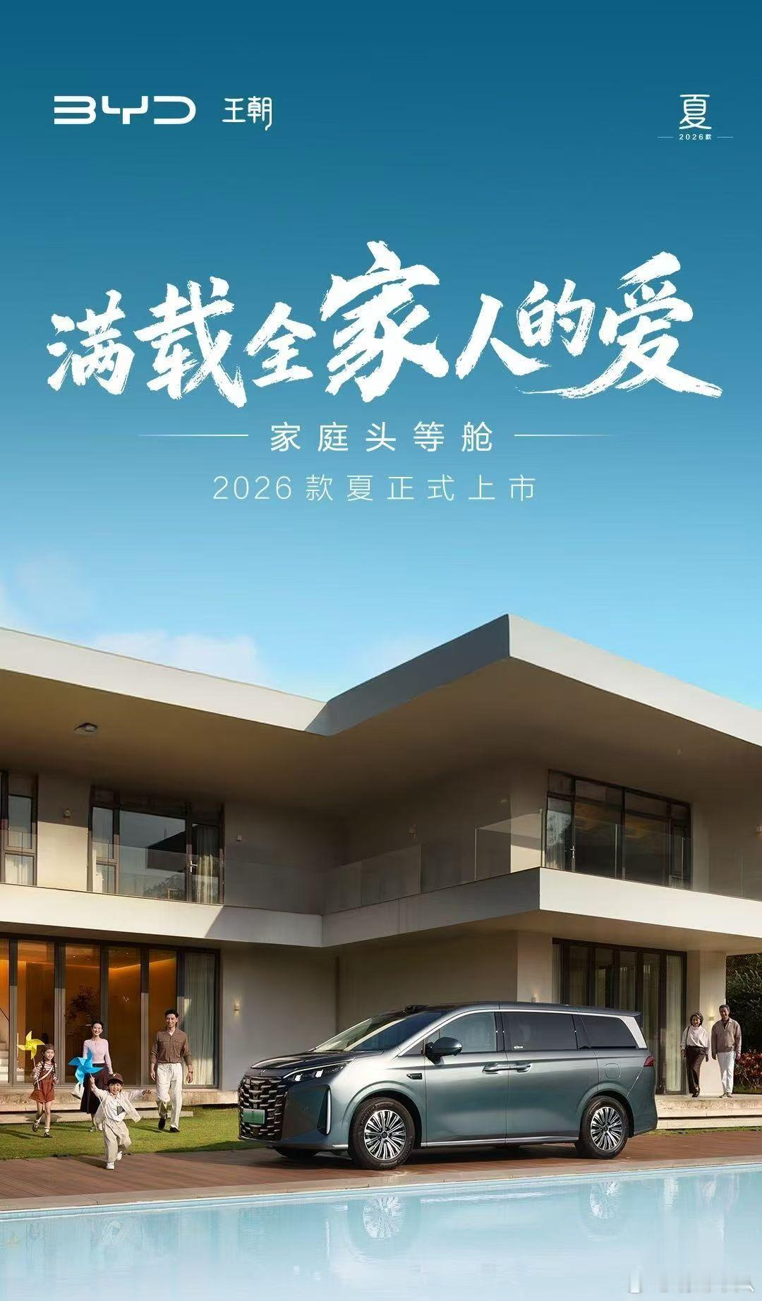 卧靠，比亚迪把MPV卷出了新高度。2026款夏19.68-25.98万，该有的配