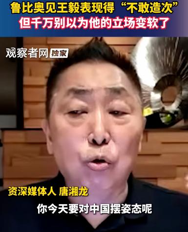 鲁比奥见王毅表现得“不敢造次”？别以为他的立场变软了！中美会面之后，台湾评论员唐