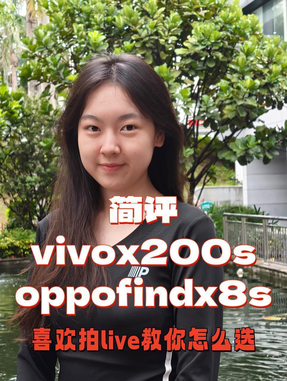喜欢拍live图的家人，帮你们试了。其实oppofindx8s和vivox200