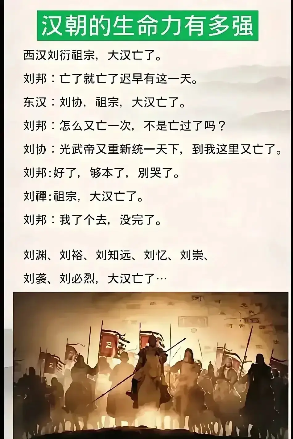 每个朝代，都有一个姓刘的名人