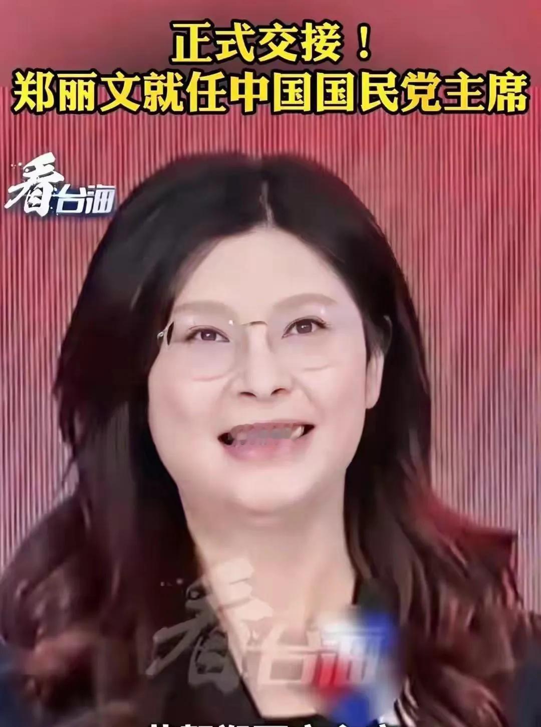 快讯！中国台湾地区国民党主席郑丽文突然宣布了。她把话挑明，称台湾正处在