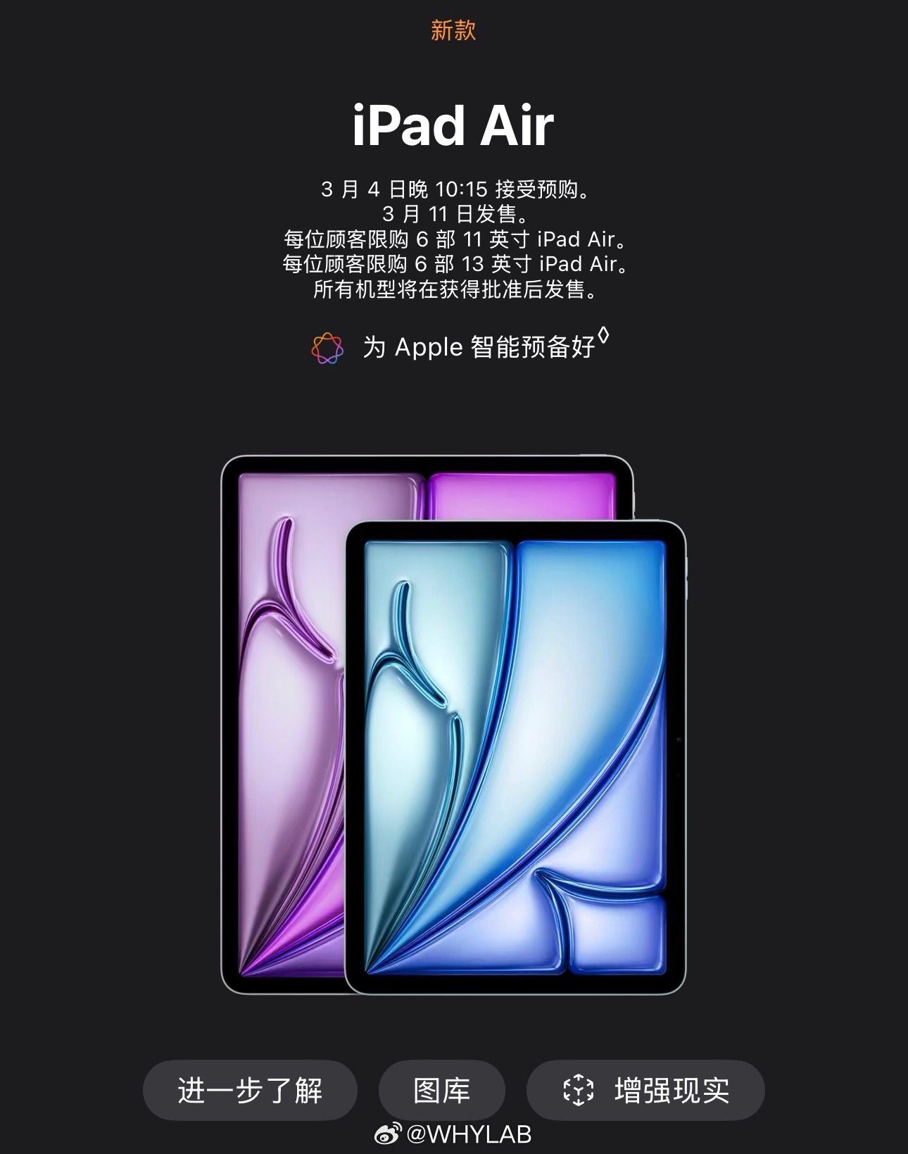 M4芯片iPadAir发布，除了256GB版，都便宜了一些：11英