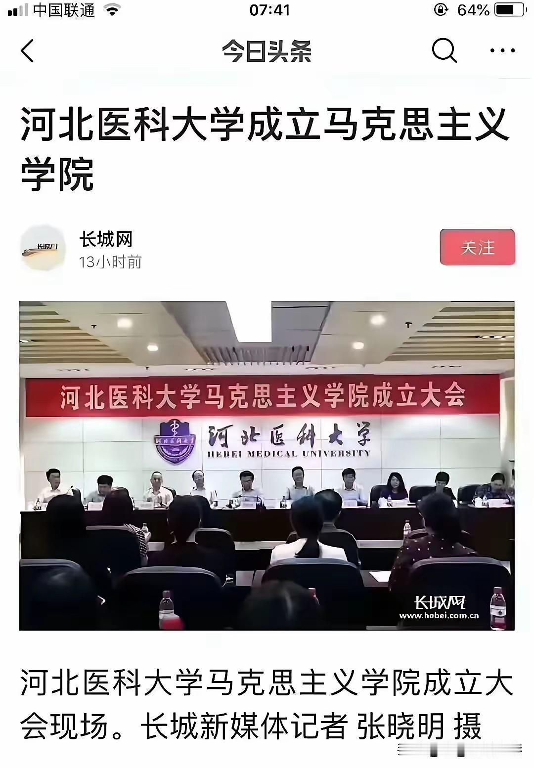 医学院校设立马克思主义学院，有必要吗？昨天，刷头条看到有关河北医科大学马克思