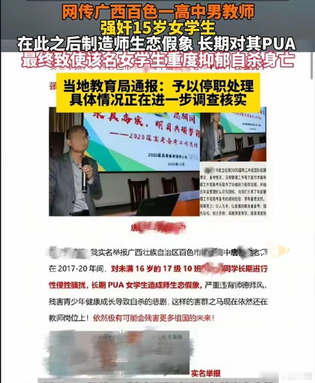 【真是禽兽！广西高中性侵案时间线梳理】深蓝看社会百色高中唐毓文涉嫌性侵