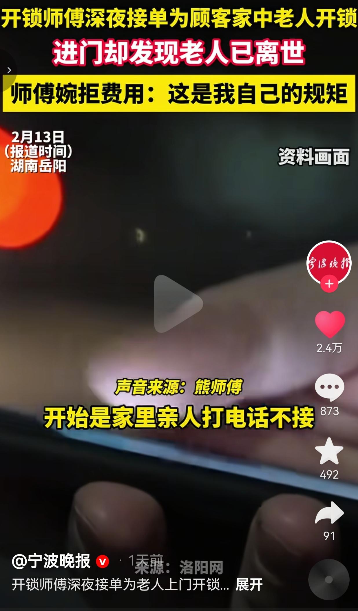 这个规定太有人情味了！2月13日，湖南岳阳的深夜，开锁师傅熊师傅接到了一通紧急电