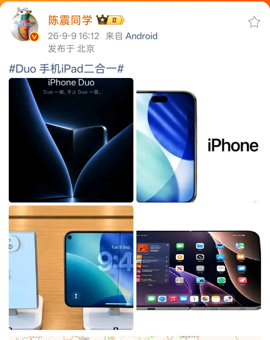网友调侃陈震蹭流量！陈震提前曝光苹果折叠新机！苹果首款折叠iPhoneDuo还没正式亮相，热度已经先