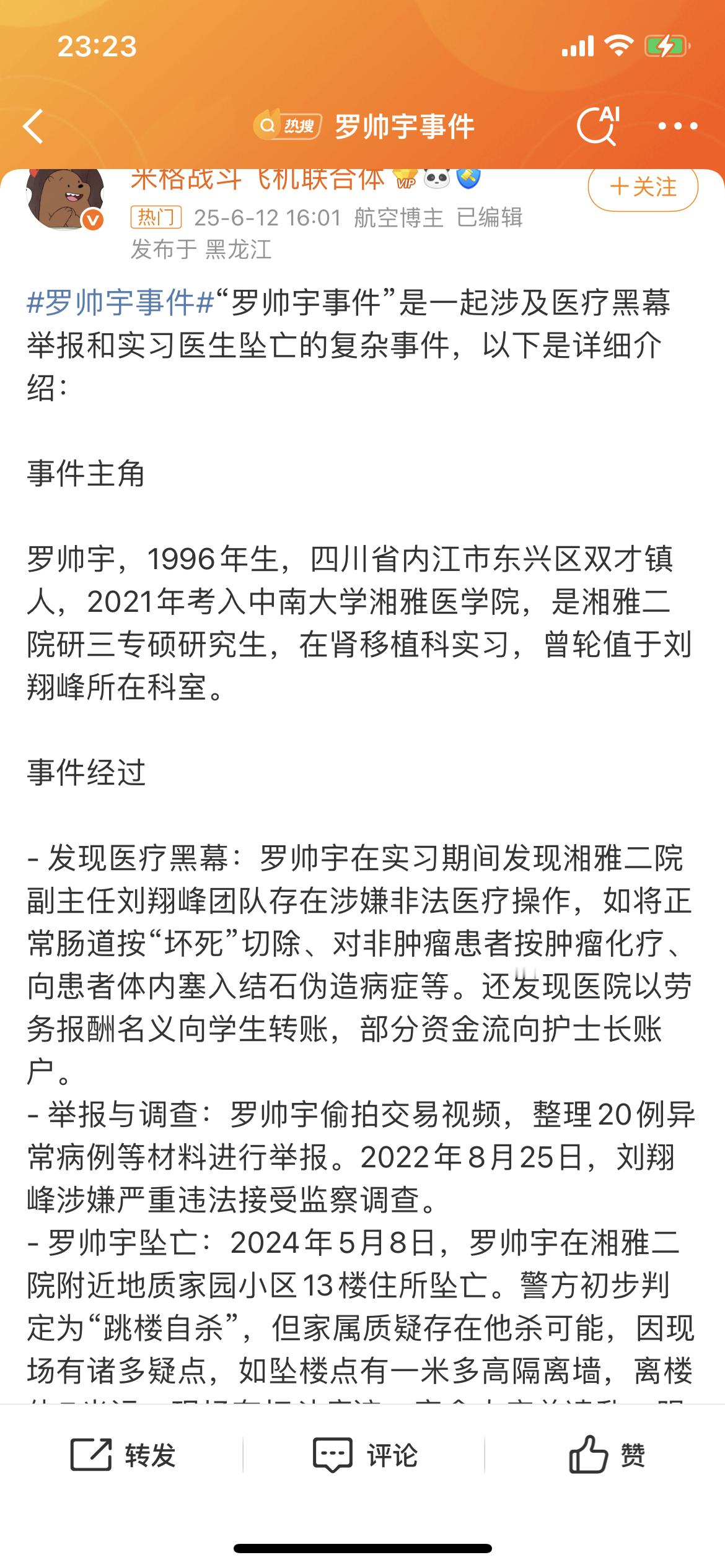 罗帅宇事件悬疑剧都不敢这么写……这世道终究还是癫成我无法想象的模样​​​
