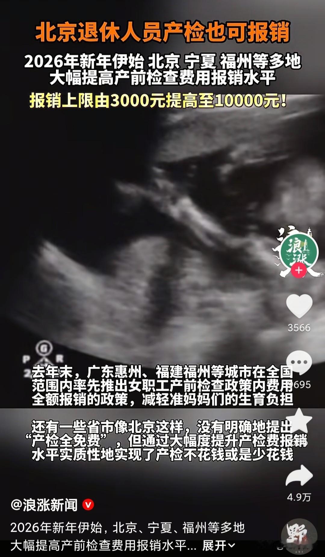 你没有看错退休人员产检都可以报销了退休了有钱有闲的确实是生育孩子的最佳人群