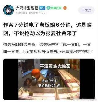 劫匪想让老板娘安静，结果电她一下，他就叫，越叫劫匪越想让她安静，就电她，她就叫。