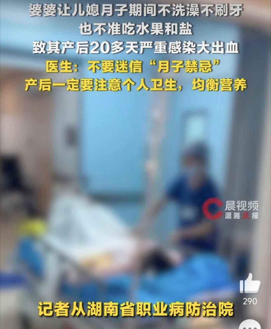 一位产妇刚生完孩子，婆婆就搬出了一套老掉牙的月子规矩，不让洗澡、不让刷牙，连盐和