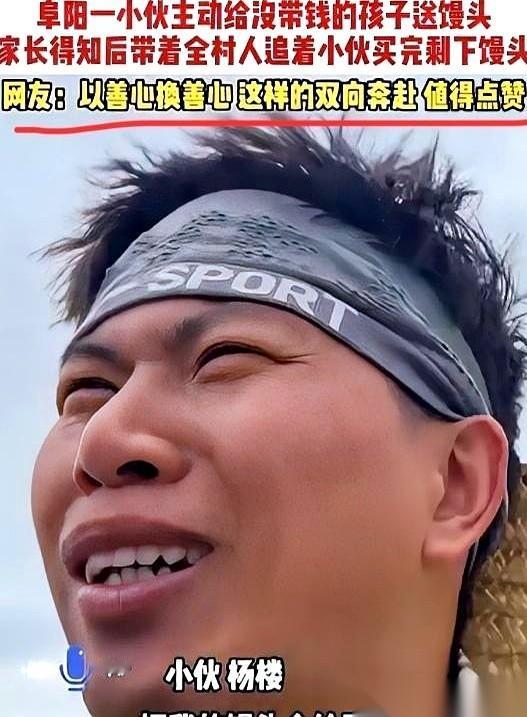 安徽那个卖馒头的小伙杨楼，刚送了四个巧克力馒头给村里没钱的孩子。不到半小时，天