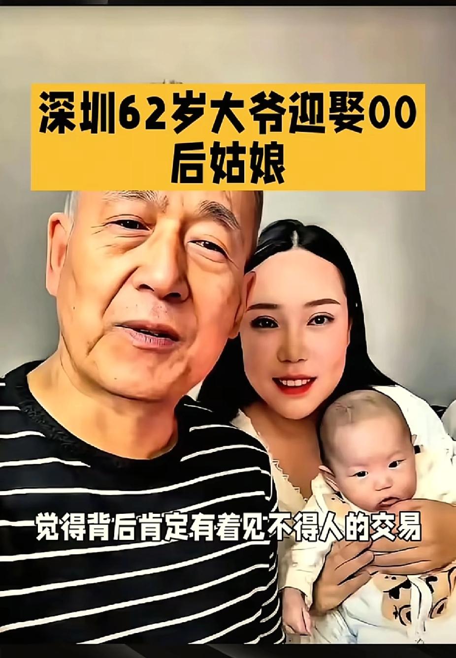 果然不能挖太深，深圳62岁的前工厂老板，娶了个00后小姑娘，还以为是“爷孙恋”