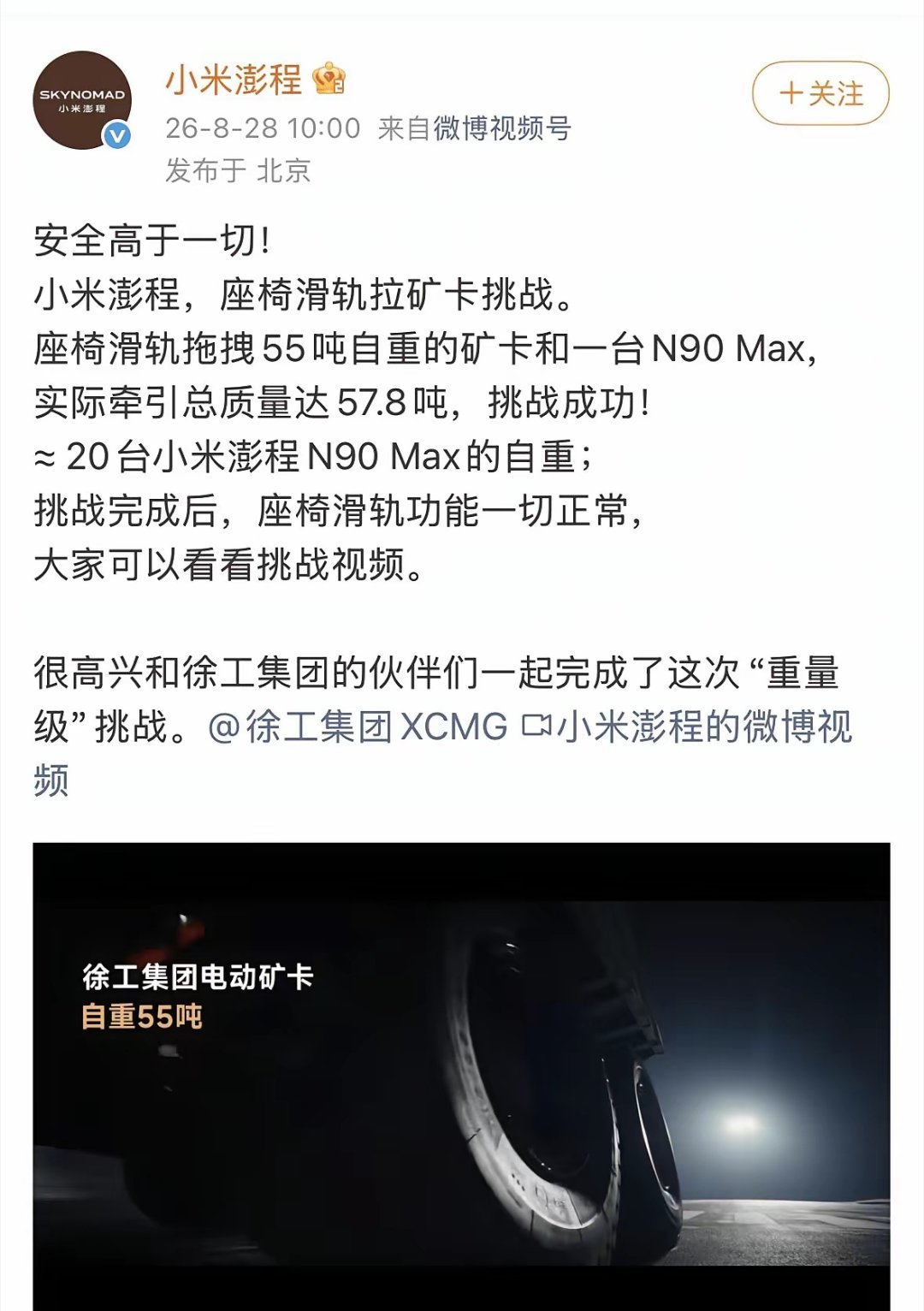 最会营销，其他人没意见吧？普及下基本知识：水平拖动55吨自重的矿卡，实际大约需要