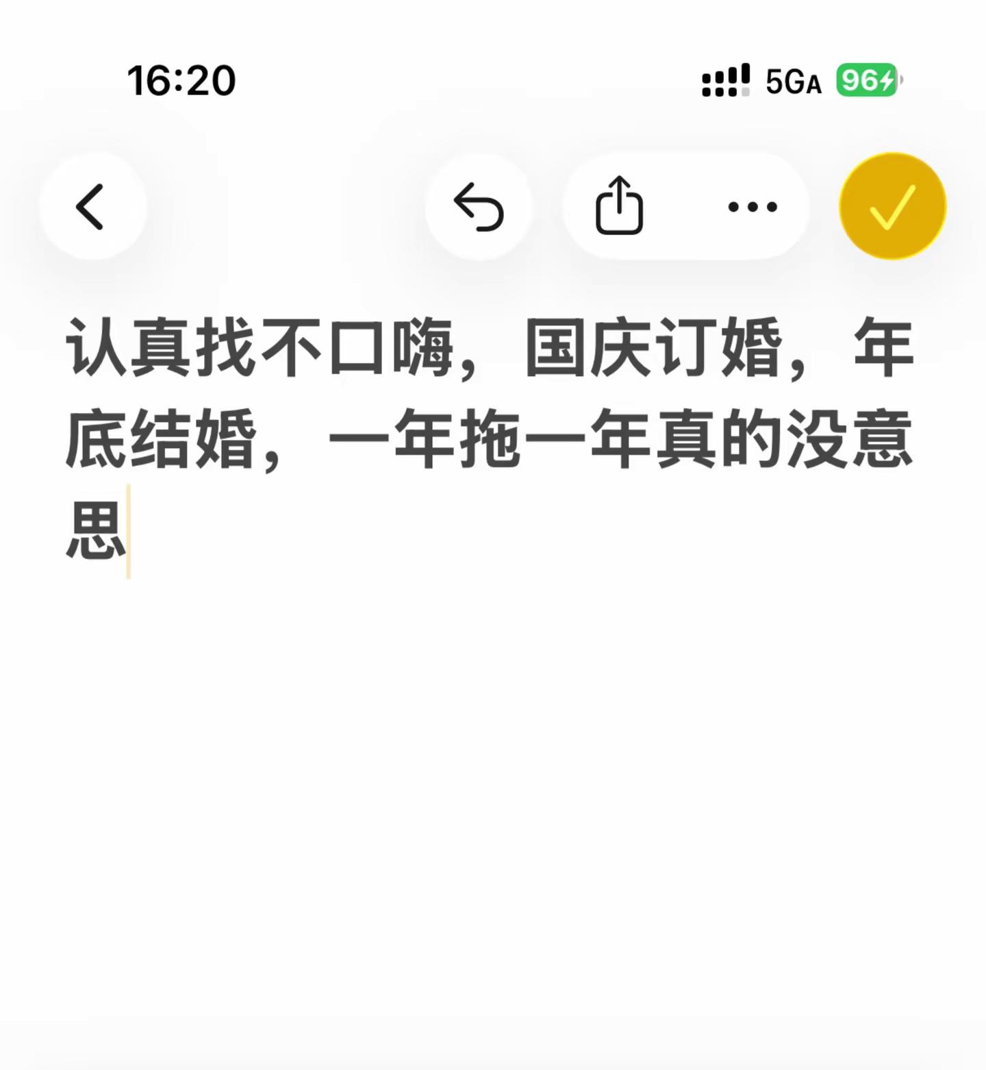 闪婚。认真找不口嗨，国庆订婚，年底结婚，一年拖一年真的没意思