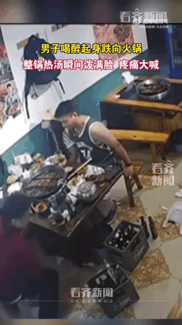 吃火锅的时候，他站起来。下一秒，桌上那口锅扣在脸上。没人来得及拉。整个人