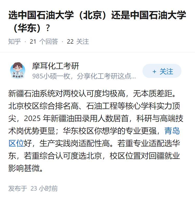 选中国石油大学（北京）还是中国石油大学（华东）?