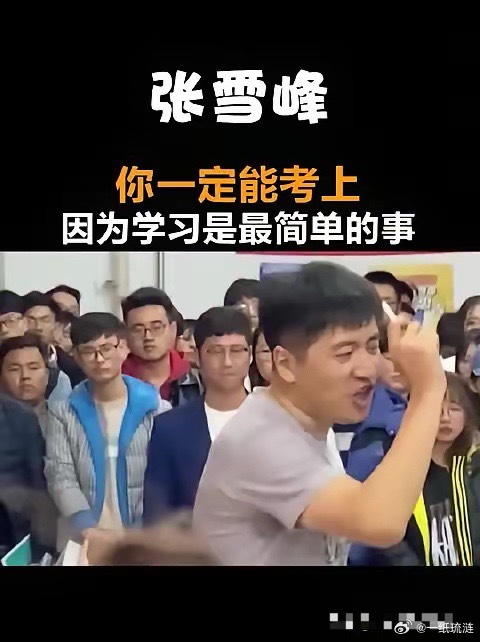 他让别人别卷，自己却卷到心脏停跳张雪峰走了，心源性猝死。看完他的日常，才懂什么叫