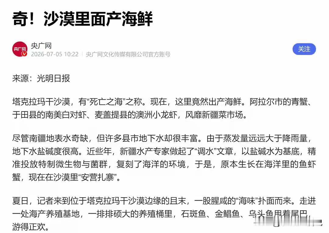 黄沙养出海味！中国沙漠海鲜技术惊艳全球，硬核科技改写世界水产格局谁能想到漫