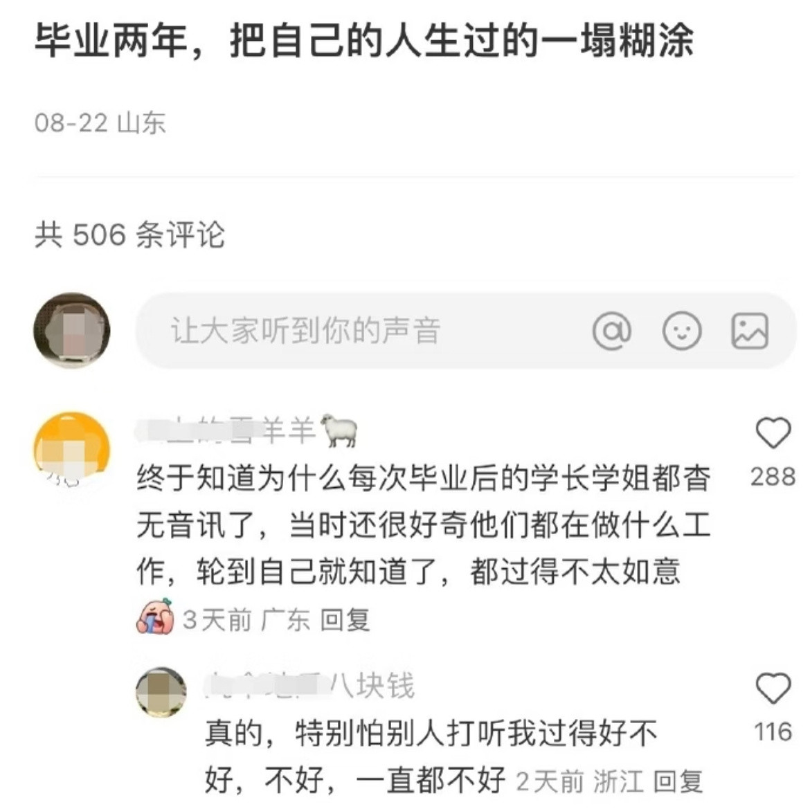 毕业两年把人生过得一塌糊涂