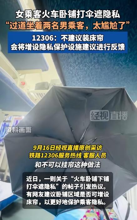 “太尴尬了！”女子乘坐火车卧铺，在下铺躺着休息时，就听到过道有人一直在聊天，睁眼