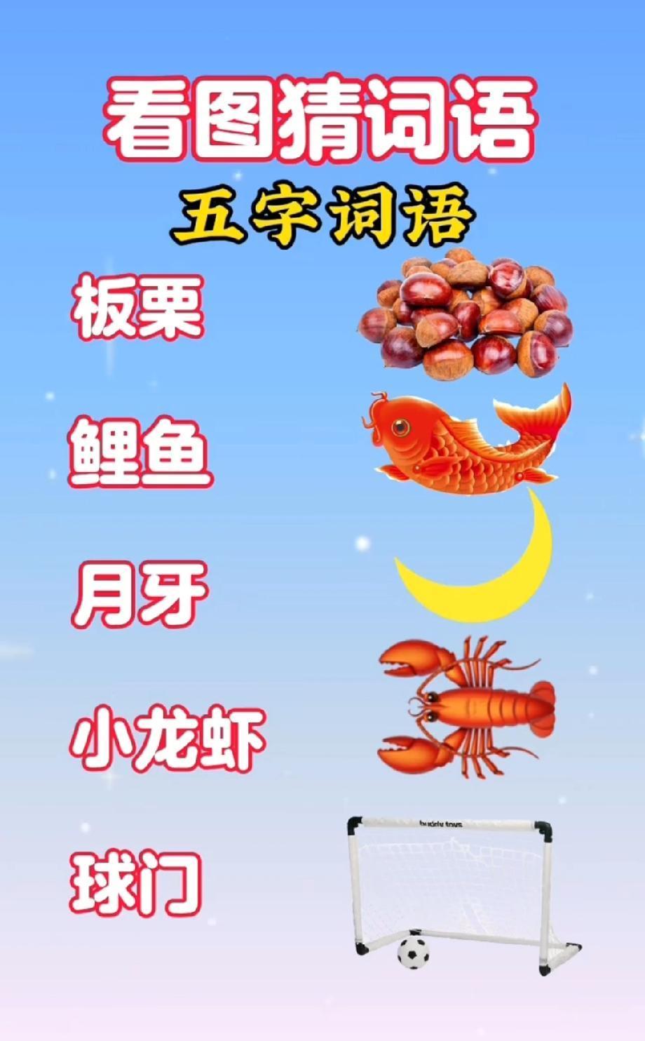 别不服！小学生秒懂的五字词语，成年人想破头都不对…这图的玄机你看出来没？