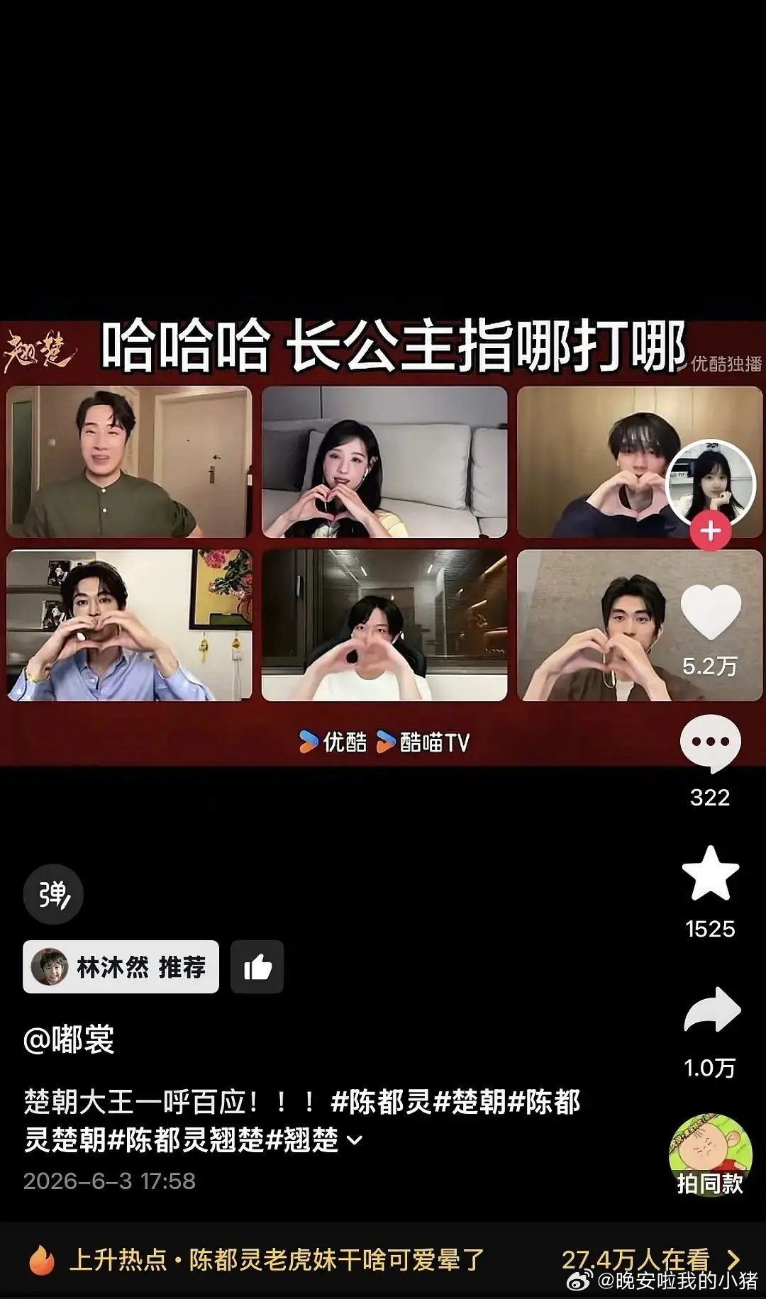 白鹿莫离男三林沐然推荐了陈都灵翘楚