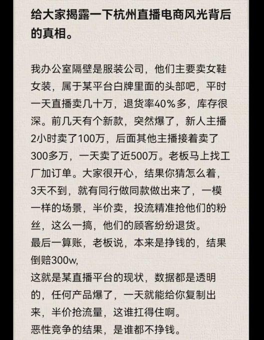 杭州直播电商“光鲜”的背后！服装公司平时一天直播卖几万到十几万，退货率40%