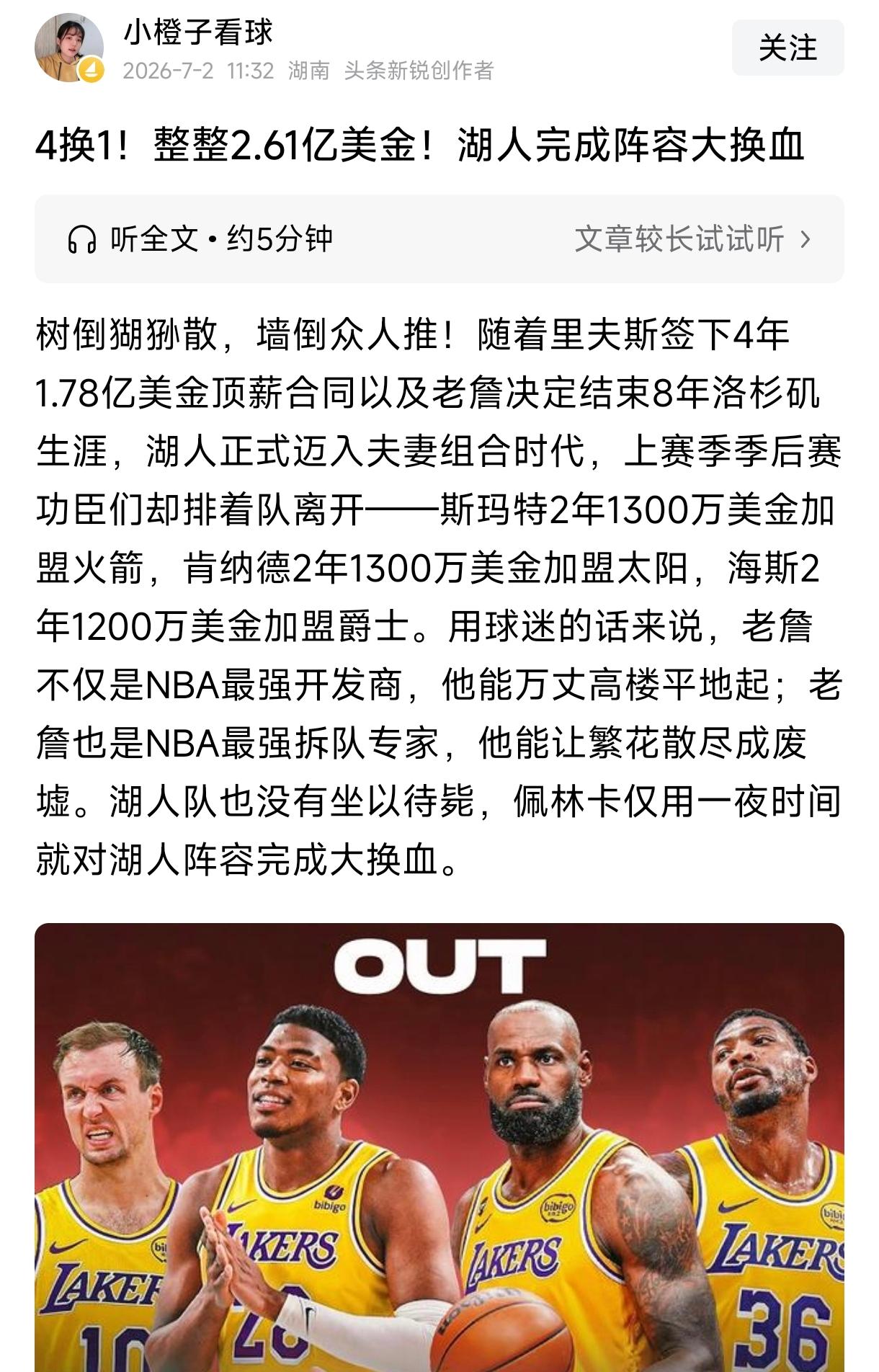 湖人直接四连签打脸詹姆斯，詹姆斯昨天才通知球队不回归，今天佩林卡直接1.2亿