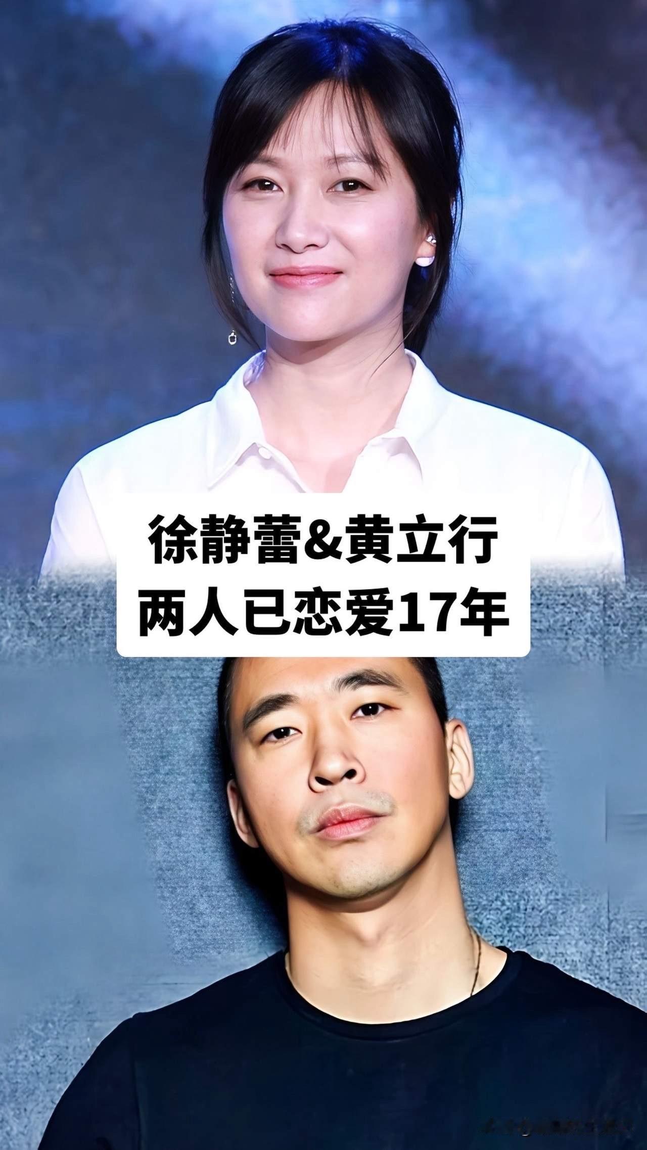 徐静蕾黄立行，恋爱多年不结婚。白宇刘萌萌，恋爱多年不结婚。王宝强冯清，恋爱多