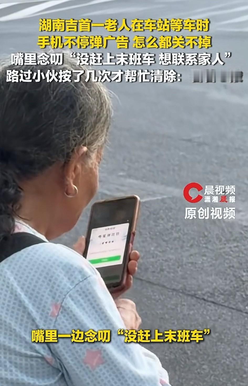 湖南吉首，一小伙走到一车站附近时，无意间看到一位老奶奶在车站边操作手机，但此时老