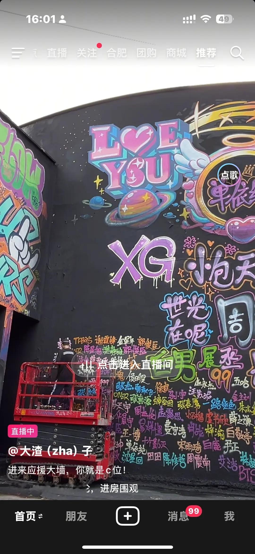 谁懂应援墙里出现白男的救赎感