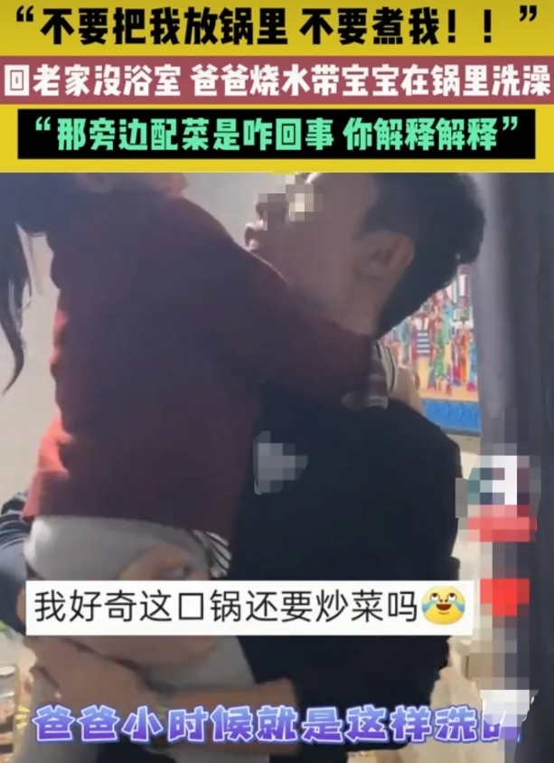 山东男子带女儿回老家过年，女儿有经常洗澡的习惯。几天不洗澡身上痒痒，难受得慌。