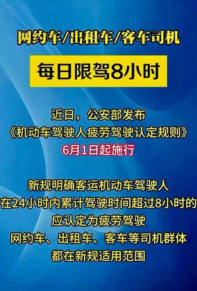 守护网约车司机8小时限驾不是终点“8小时限驾”对网约车司机来说，是把双刃剑。