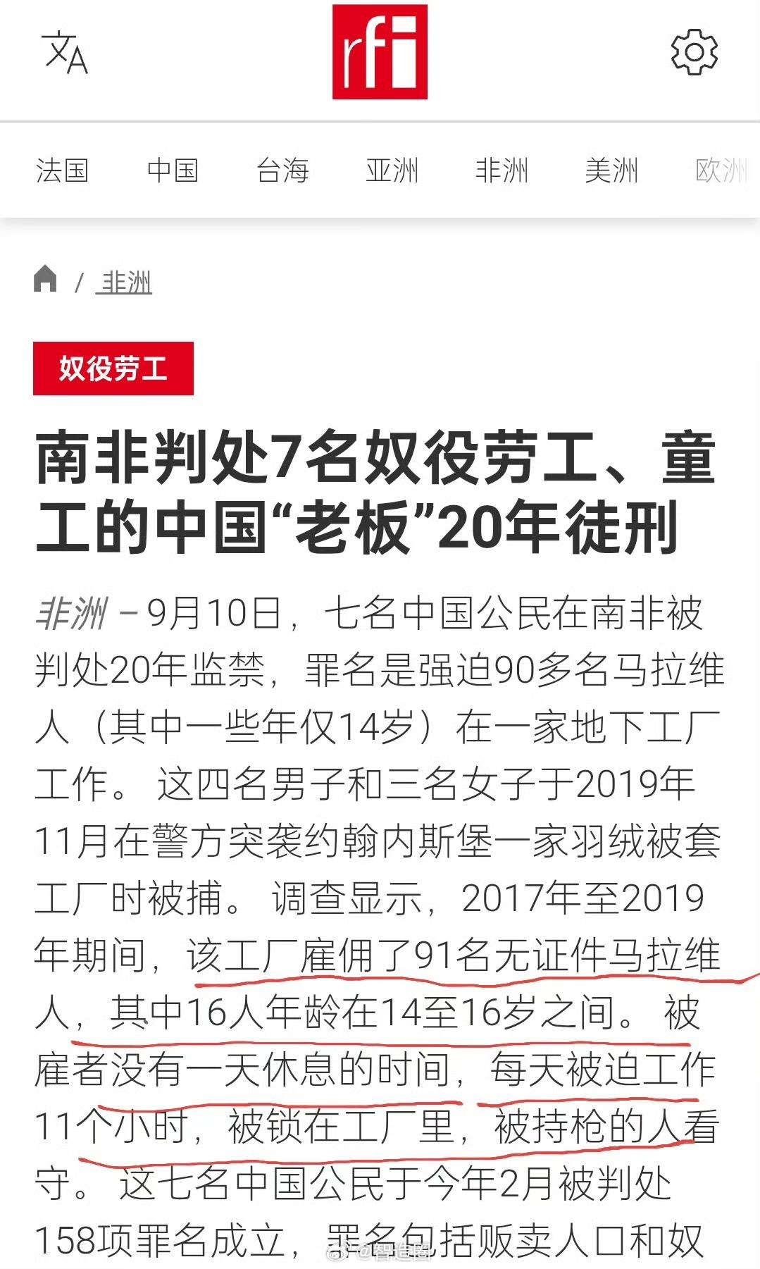 【琅河财经】外媒爆7名中国“老板”，在南非被判处20年徒刑。原因是：开工厂，雇佣