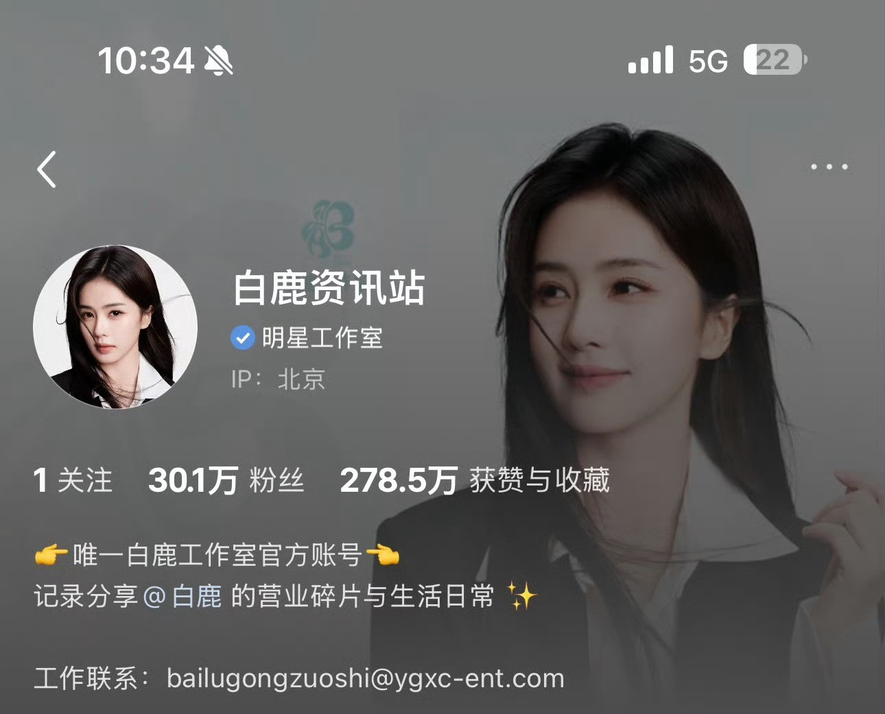 白鹿告别欢娱白鹿或将转型白鹿今天这个热搜我看了挺多感慨的。昨天正式发文告别欢娱